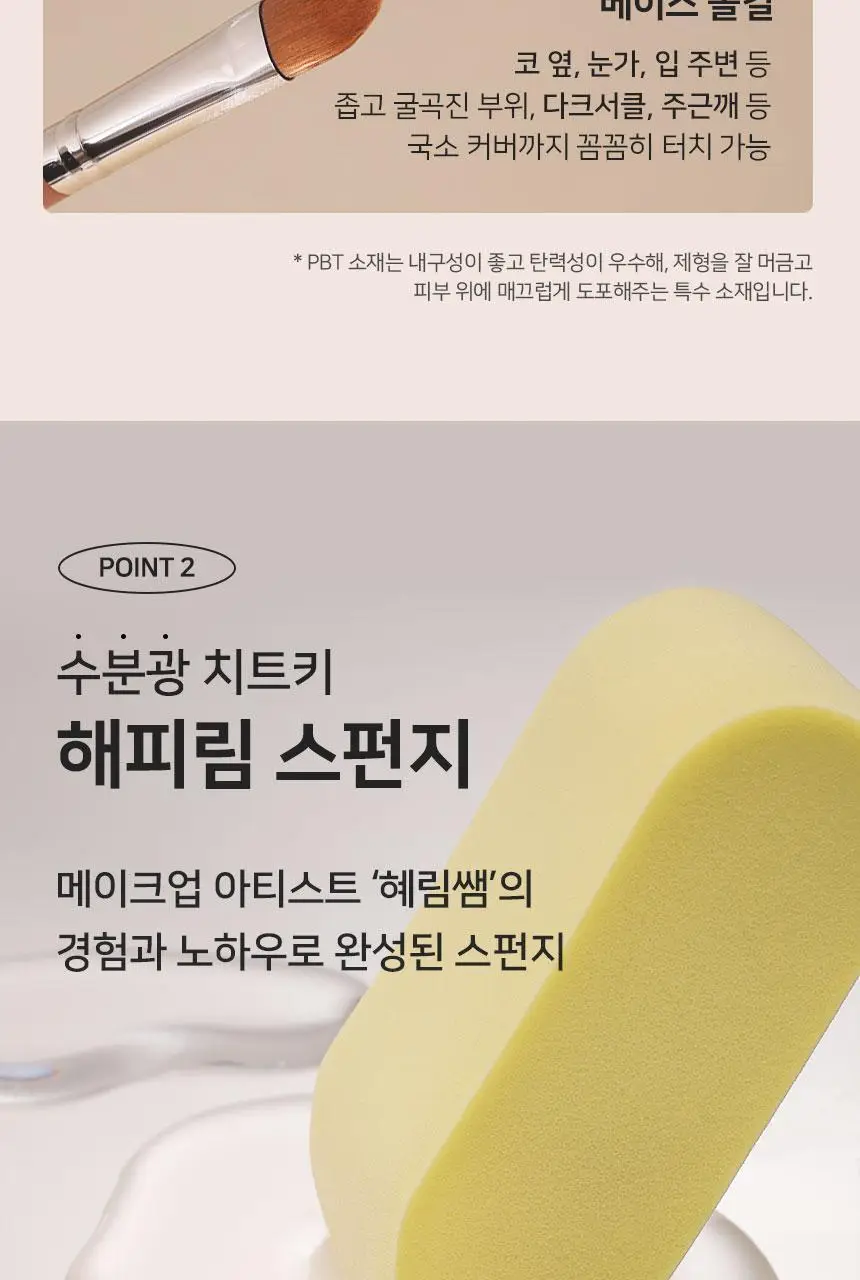 [혜림쌤 공동개발]더툴랩 해피림 스펀지 & 탱글 밀착 듀오 (브러쉬&스펀지 세트 / 스펀지 기획) 상세페이지 16